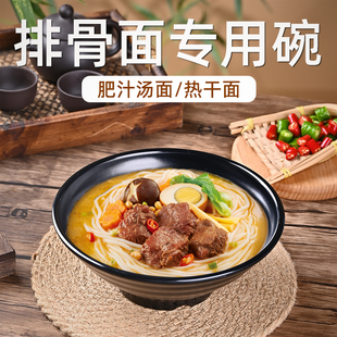密胺日式黑色餐具商用仿瓷汤粉碗热干面肥汁汤面碗排骨面专用面碗