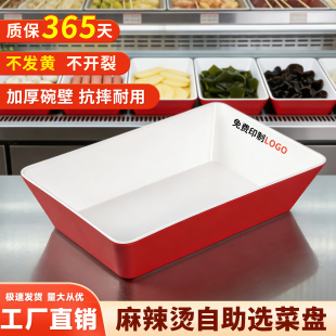 A8密胺麻辣烫自选菜展示盘熟食卤味托盘鸭脖串串香摆盘凉菜专用盘