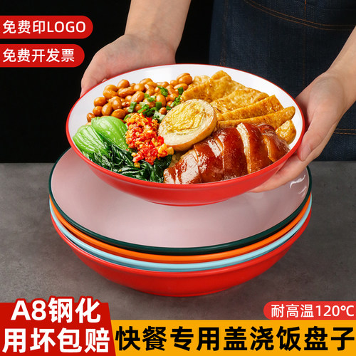 A8密胺盘盖浇饭盘拌面炒饭盘商用