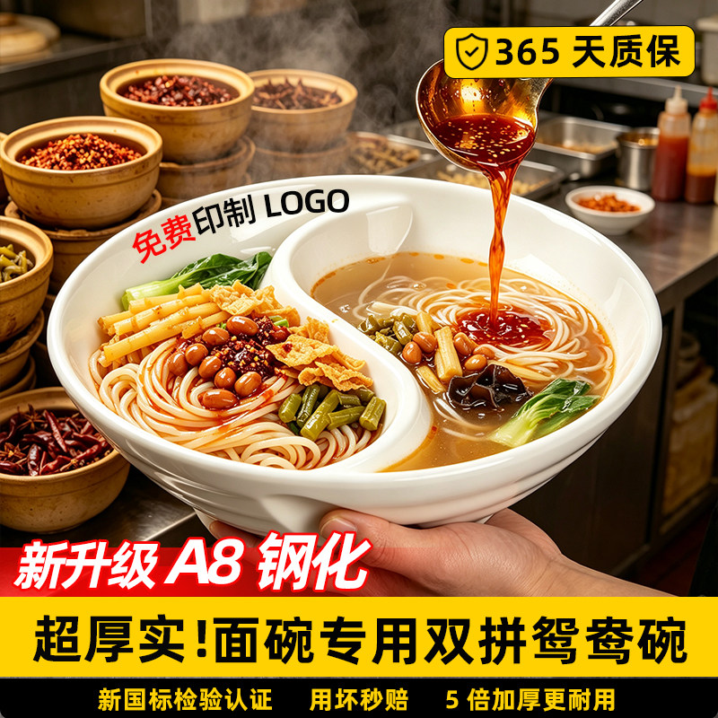 密胺碗双拼鸳鸯碗面碗面馆商用太极双格馄饨豌杂面重庆小面专用碗图片