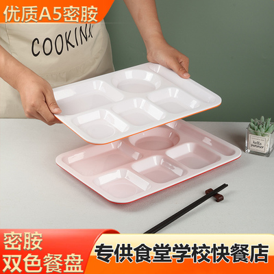 密胺仿瓷双色六格餐盘长方形饭盘食堂专用加厚快餐盘分格餐盘商用
