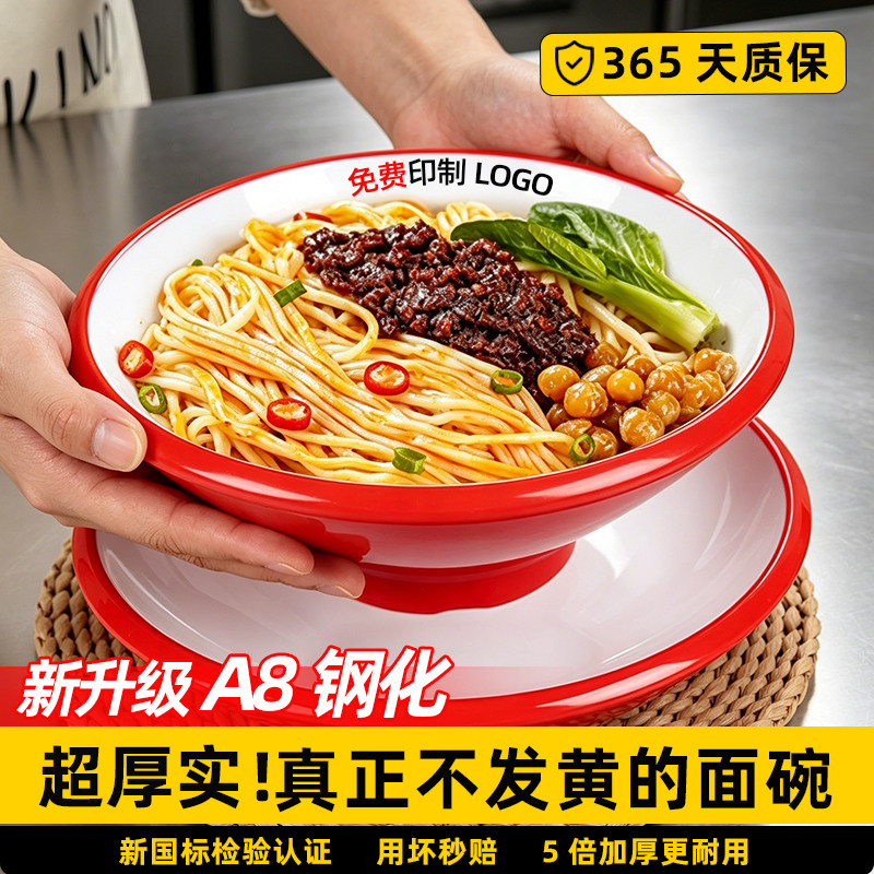 A8密胺特厚麻辣烫斗笠碗面碗面馆专用牛肉面拉面大碗饭店餐具商用