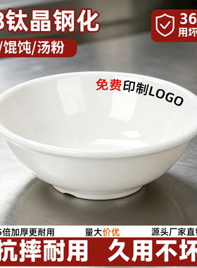 密胺A8加厚白色塑料反口面碗汤面粥碗豆浆胡辣汤小碗早餐店商用碗