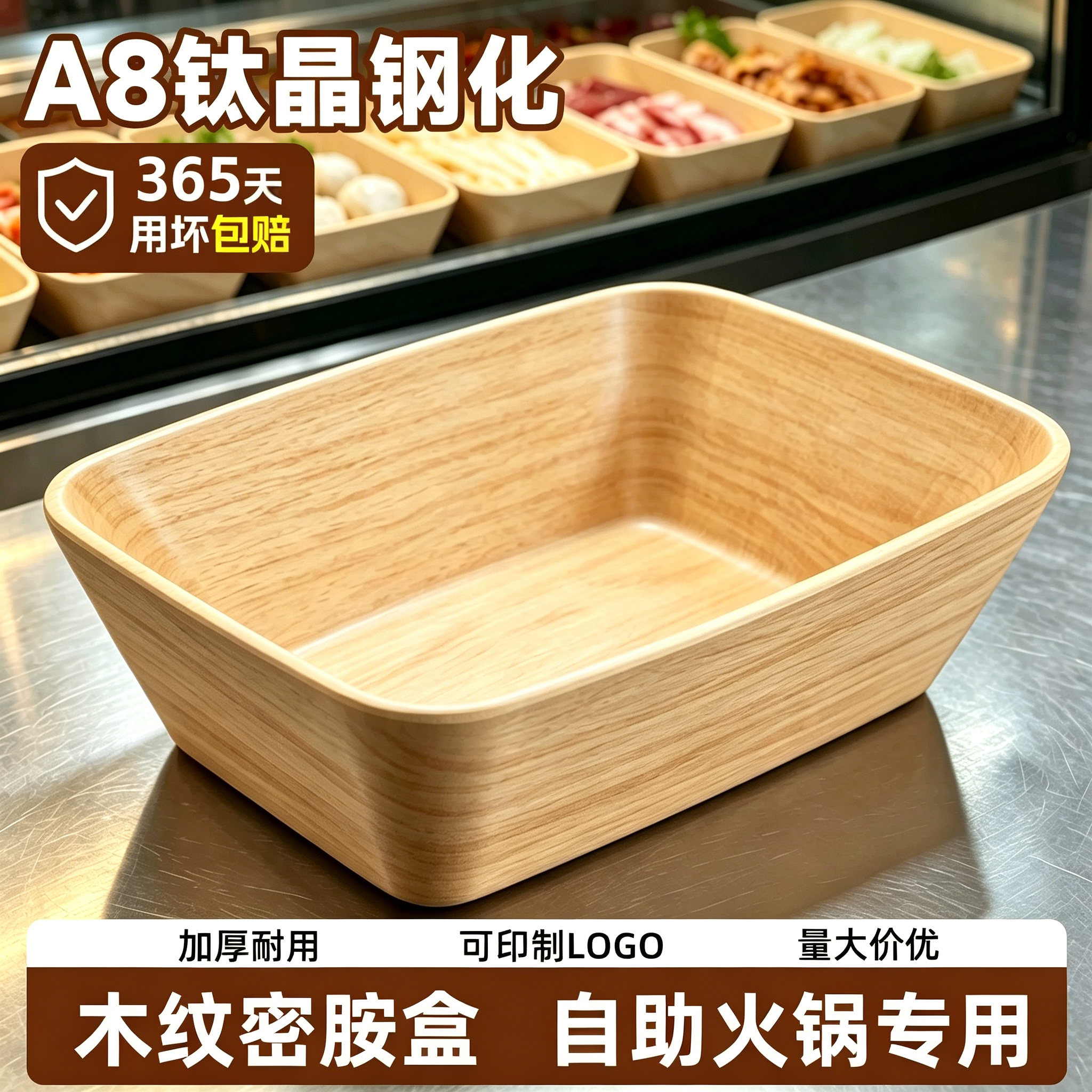 密胺长方形木纹展示盘商用串串旋转自助小火锅寿喜烧蔬菜拼盘餐具