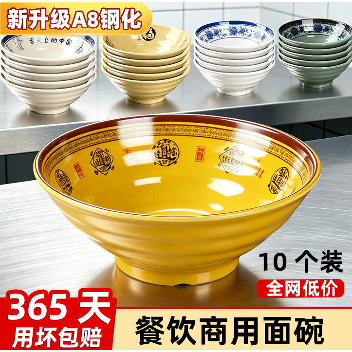 10个装密胺碗面碗面馆专用饭店餐饮商用汤粉米线牛肉拉面碗大碗