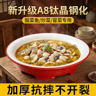 A8密胺盘子商用麻辣香锅酸菜鱼盆饭店专用水煮肉片盆小龙虾盘深盘