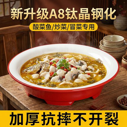 A8密胺盘子商用麻辣香锅酸菜鱼盆饭店专用水煮肉片盆小龙虾盘深盘