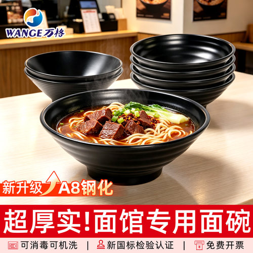密胺仿瓷黑色磨砂麻辣烫碗日式拉面碗商用塑料面碗大碗面馆专用碗