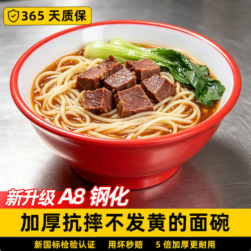 密胺仿瓷双色商用面馆麻辣烫面碗