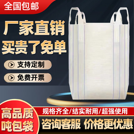 吨袋吨包全新吨包袋1吨太空集装袋预压污泥1.5吨吨位加厚包邮吨包