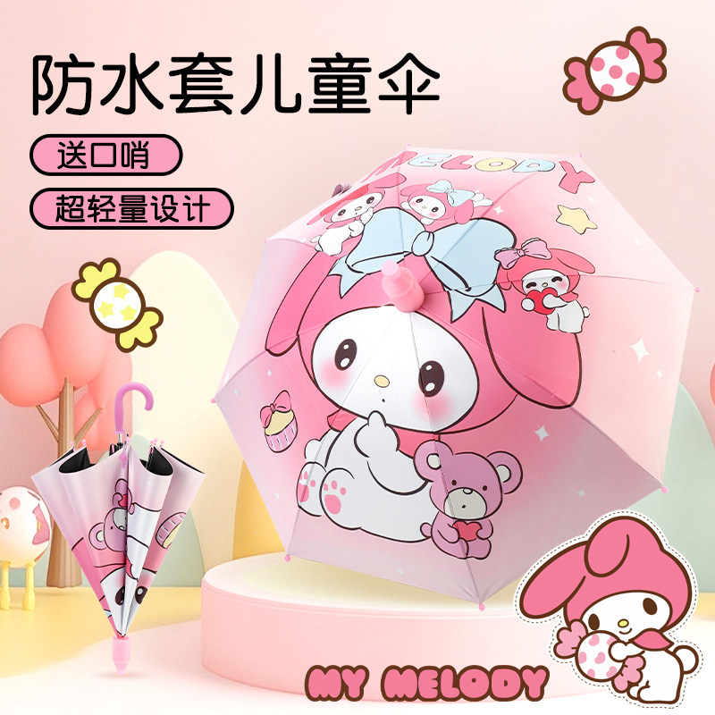 美乐蒂儿童雨伞晴雨两用公主小学生幼儿园防水套紫外线自动长柄伞