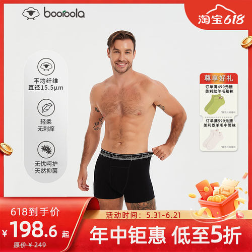 进口超细美利奴羊毛平角短裤男