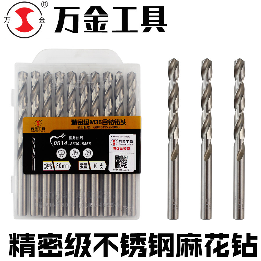 含钴麻花钻头万金锋利耐用图片