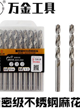含钴麻花钻头万金锋利耐用