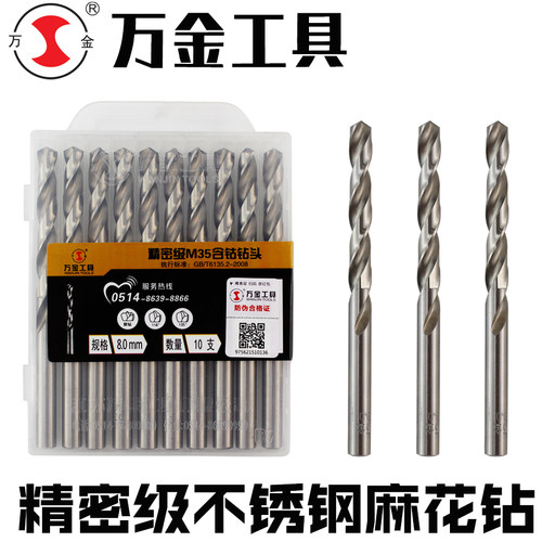 含钴麻花钻头万金锋利耐用