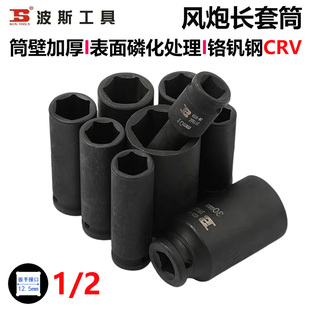 波斯铬钒钢电动扳手风炮长套筒外六角套筒风动套筒1/2气动套筒头