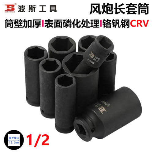 波斯铬钒钢电动扳手风炮长套筒