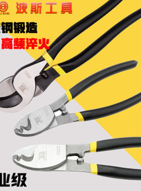 波斯电缆剪剥线大头6寸