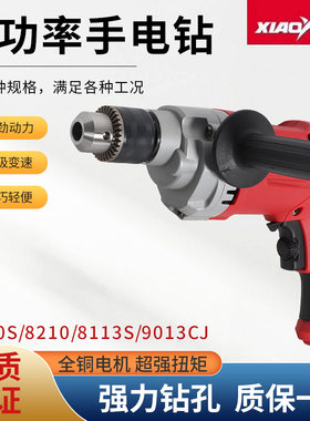 可调速手电钻小鱼大功率220V