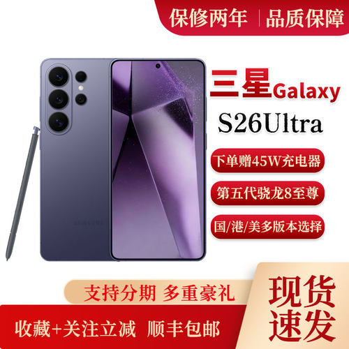 三星S26Ultra港版国行5G新款机皇