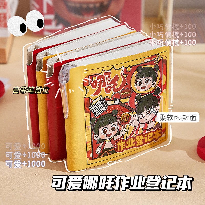 好学哪吒作业登记本高颜值可爱笔记本学生记事本迷你便携新款本子