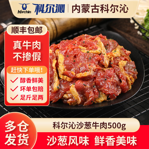 沙葱牛肉夏季露营聚会烧烤烤肉