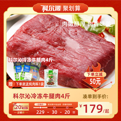 科尔沁炖牛肉4斤原切大块谷饲牛