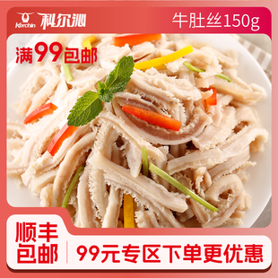 科尔沁牛肚丝爆炒凉拌涮火锅食材 任选3件 99元