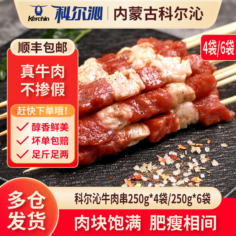 牛肉串250g*4盒*6盒肉质新鲜香嫩美味可空气炸锅烤出游野炊烧烤