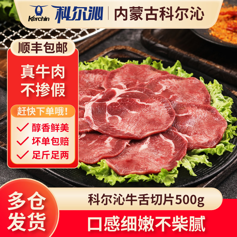 科尔沁内蒙古黄牛肉原切清真牛舌精修厚切烧烤食材日式烤肉牛舌头