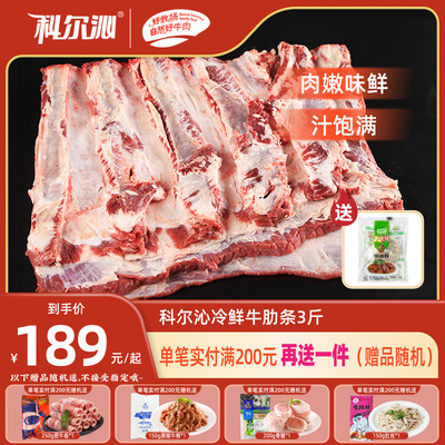 科尔沁黄牛肉清真牛肋条