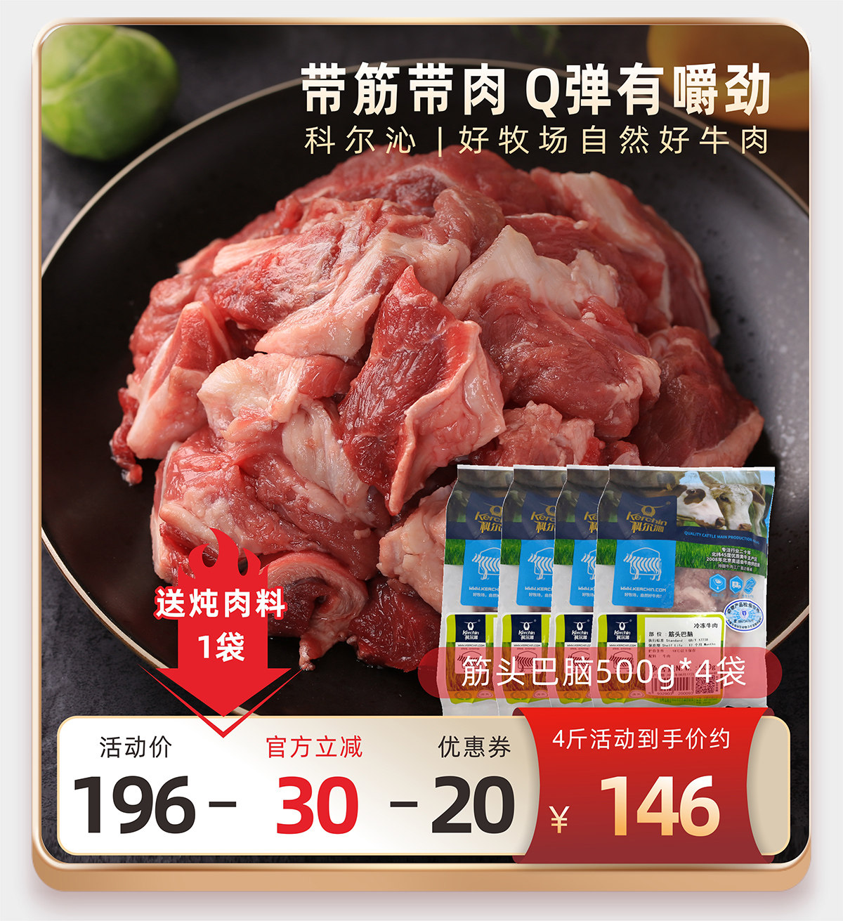科尔沁筋头巴脑500g*4袋原切牛肉牛筋牛油带筋带肉内蒙食材