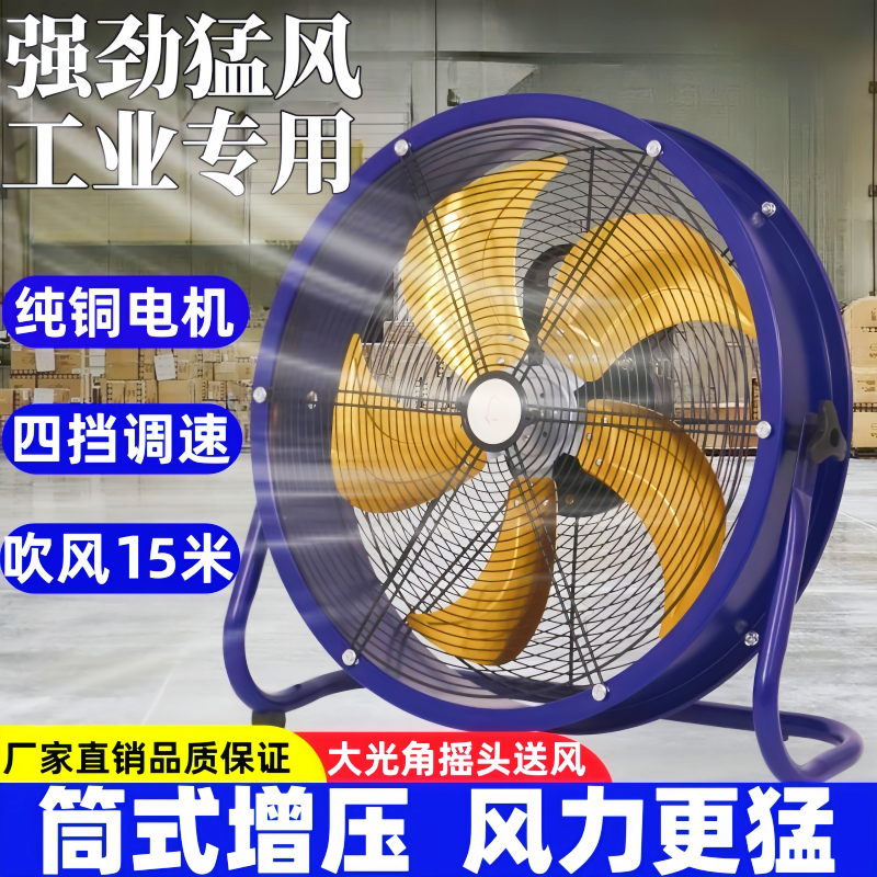 工业电风扇大风力趴地扇强力通风扇圆筒风机大功率商用台式坐地扇