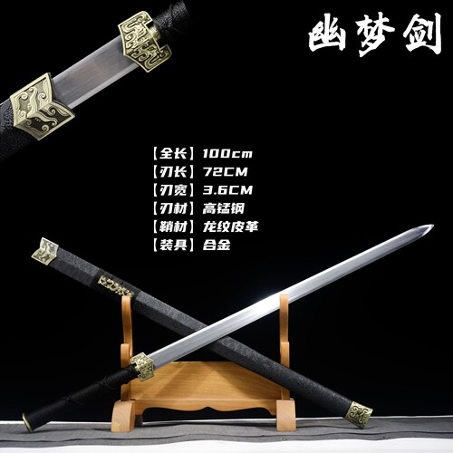 博物馆同款战国高锰钢古法锻打成人礼古风练习影视秦制汉剑未开刃