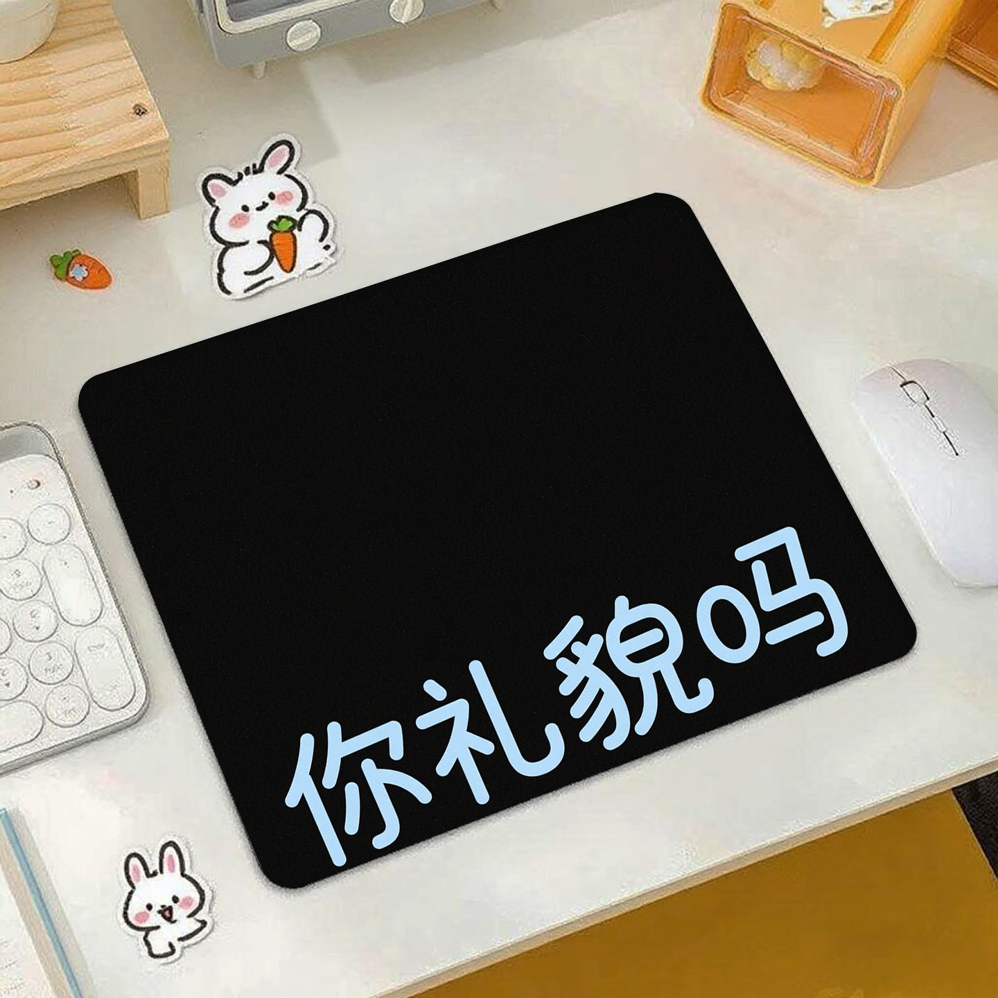 黑底篮字你礼貌吗鼠标垫橡胶桌面原创软垫滑鼠垫个性小众时尚加厚