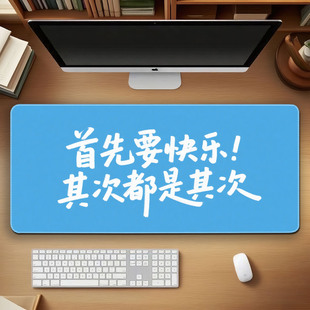 篮底白字首先要快乐鼠标垫家用防滑垫桌面垫耐脏软垫耐磨键盘垫办