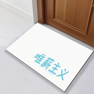 白底篮字唯薪主义地垫家用玄关踏灰垫门垫耐脏踏脚垫硅藻泥印花浴