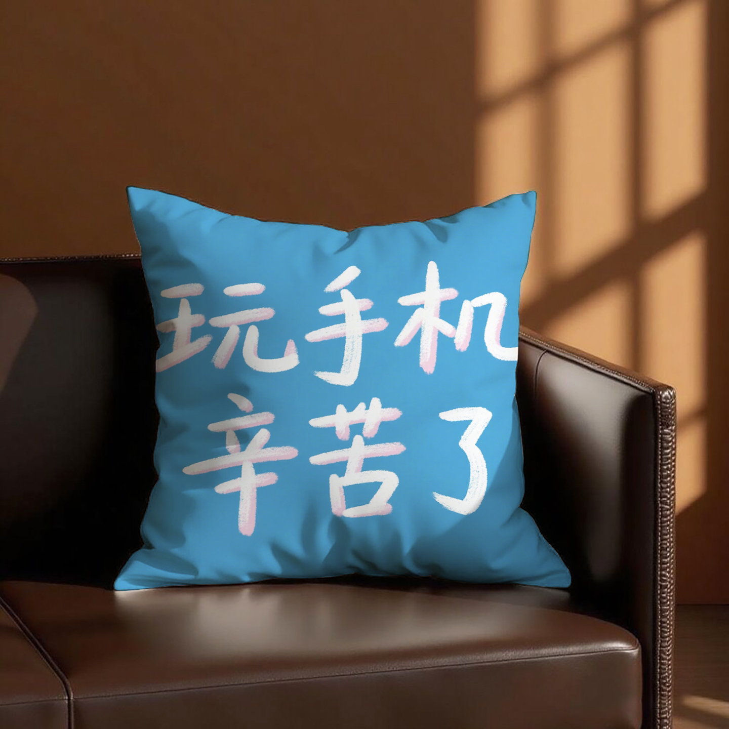 篮底白字玩手机辛苦了抱枕含芯桃皮绒文字客厅靠枕午睡枕汽车办公