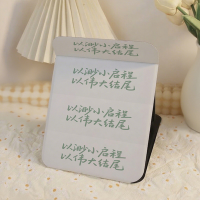 白底绿字以渺小启程以伟大结尾高清梳妆镜男女学生宿舍桌面化妆镜