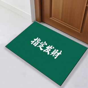 饰防摔卧室 绿底白字指定发财地垫家用玄关踏灰垫户外门垫踏灰垫装