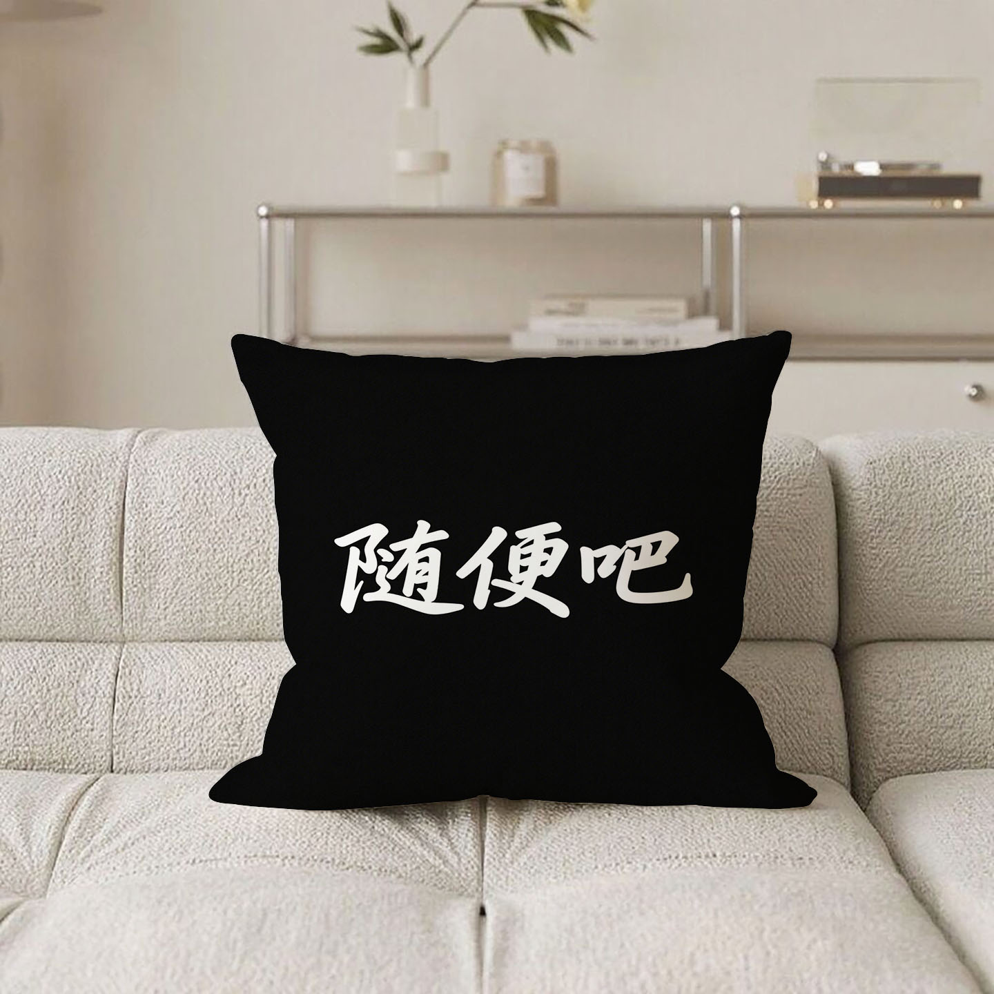 黑底白字随便吧抱枕含芯桃皮绒含枕芯暴富趣味靠背创意小众个性客