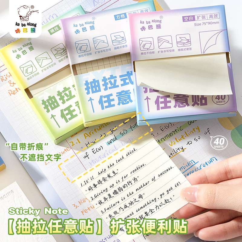 咔巴熊抽拉式可反复撕贴自粘学生