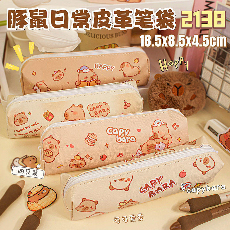 创意实用水豚中小学生文具用品铅笔袋卡通可爱卡皮巴拉学生用笔袋