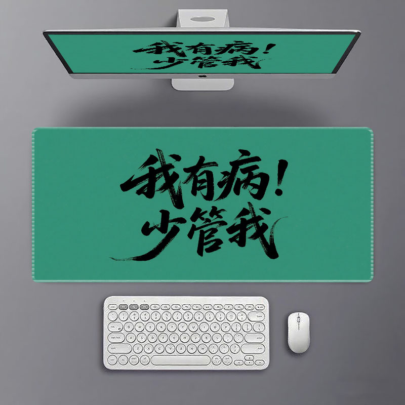 绿底黑字少管我鼠标垫防滑书桌垫护手耐脏耐脏大号布面ins风护腕