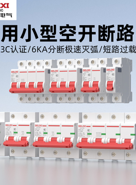 德力西空气开关家用小型断路器DZ47S-63短路过载跳闸保护器1P2P3P