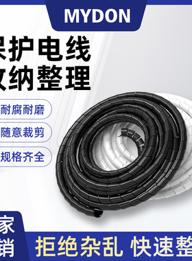 缠绕管绕线管束线管带理线器集线器绝缘包线管4MM6MM-30MM黑白