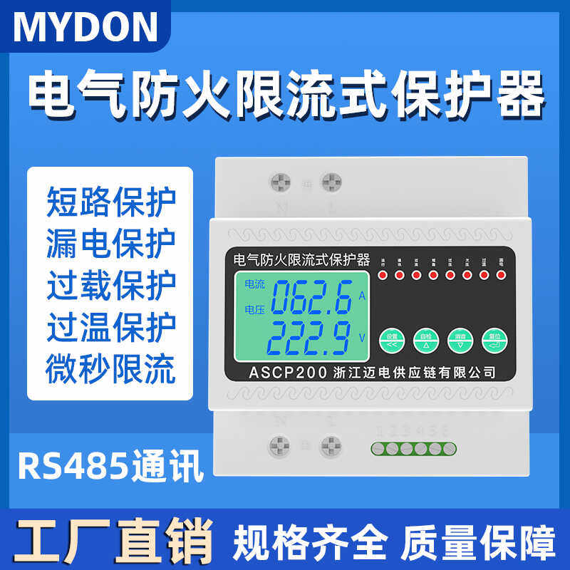 电气防火限流式保护器ASCP单相三相充电桩专用过载短路漏电保护器