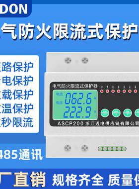 电气防火限流式保护器ASCP单相三相充电桩专用过载短路漏电保护器