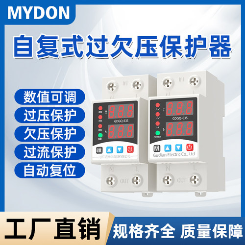 数显自复式过欠压重合闸保护器家用自动220V光伏过流过欠压保护器