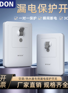 空调漏电保护开关16A电热水器漏保开关25A家用漏电保护开关32/40A
